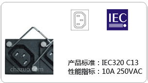 IEC320 C13防脱