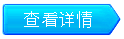 查看详情