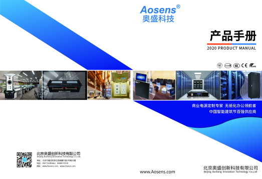 Aosens奥盛产品手册2020版