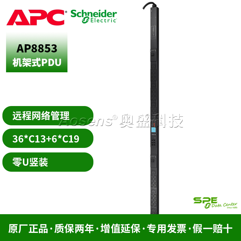 施耐德（APC）AP8853  Metered Rack PDU 计量型机架配电单元