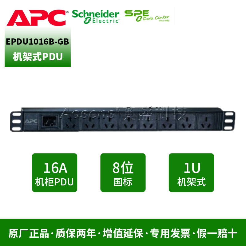 施耐德（APC）EPDU1016B-GB PDU插座电源分配单元替代原AP6201CH 16A