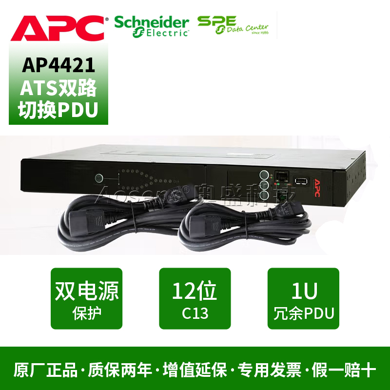 施耐德（APC）AP4421机架式ATS_STS+PDU电源切换分配单元 替代AP772