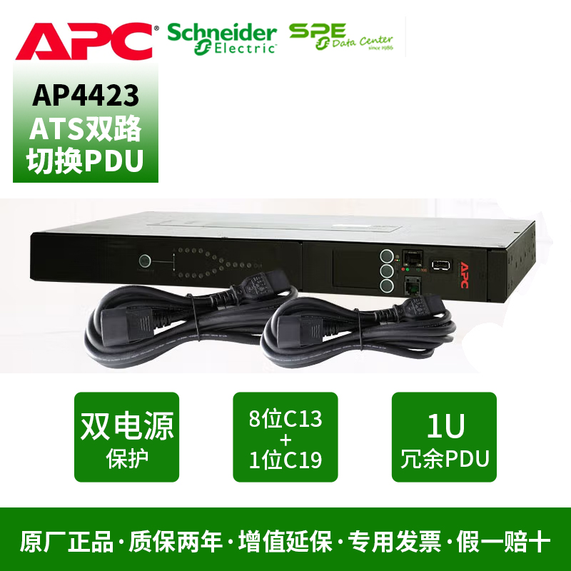 施耐德（APC）AP4423 机架式ATS_STS+PDU电源切换分配单元