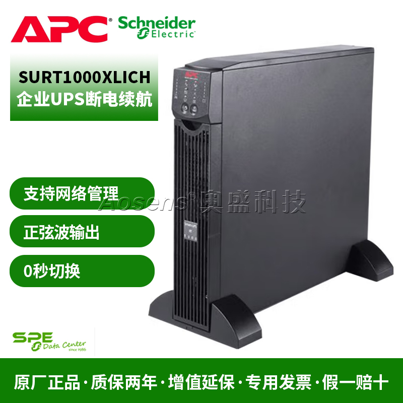 APC 施耐德 SURT1000XLICH 纯在线式 UPS不间断电源 700W /1000VA