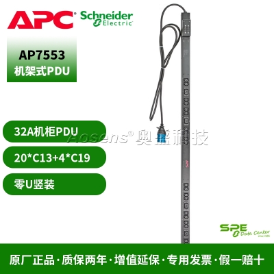 施耐德（APC） AP7553 基本型 PDU 零U竖装 32A输入 230V 20个C13和4个C19