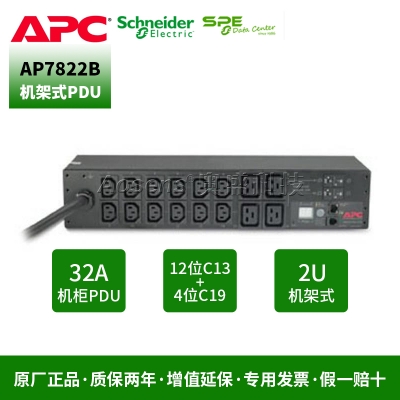 施耐德（APC）AP7822B 机架式PDU 网络计量型 2U 32A 12个C13插孔 4个C19插