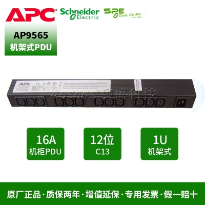 施耐德（APC） AP9565 新一代机架式PDU