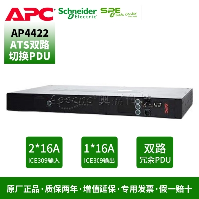 施耐德（APC）AP4422 机架式双路电源ATS PDU 1U 标机