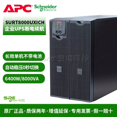 APC SURT8000UXICH UPS不间断电源 6400W/8000VA 自动稳压  0秒切换