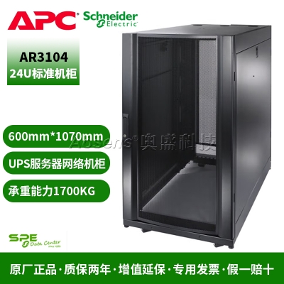 APC 施耐德 AR3104 24U 服务器机柜 600mm x1070mm 黑色