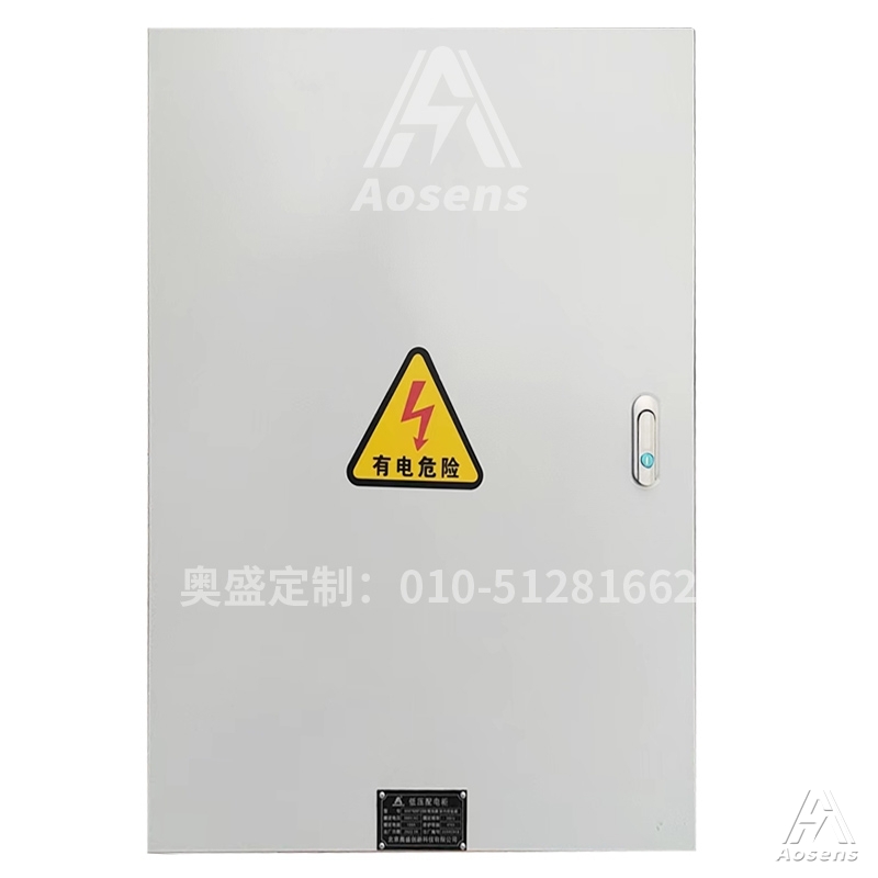 Aosens奥盛定制低压成套壁挂配电箱