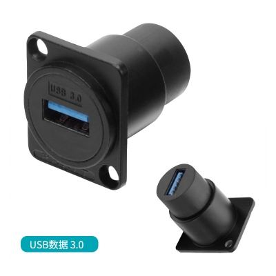 USB数据-3.0  D型模块 多媒体面板模块配件