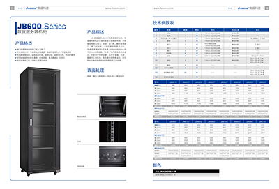 Aosens奥盛网络机柜墙柜产品手册