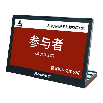 OD754M3单屏7.5寸电子墨水屏桌牌 三色