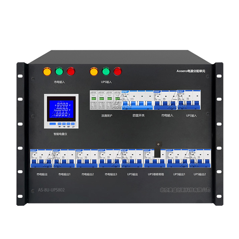 奥盛 UPS配电单元8U配电箱机架式 支持RS485协议 4P40KA防雷