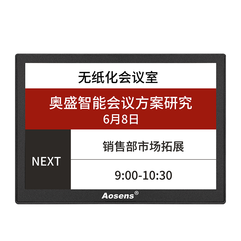 奥盛7.3英寸/10英寸电子门牌电子墨水屏NFC蓝牙智能广告牌