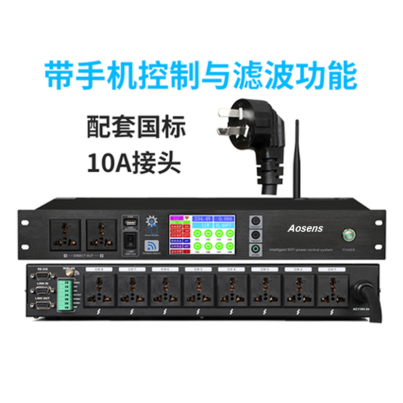 奥盛APX82020时序电源WIFI 手机远程管理 滤波保护