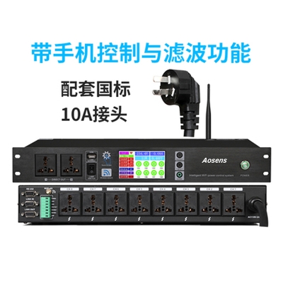 APX82020时序电源WIFI 手机远程管理 滤波保护