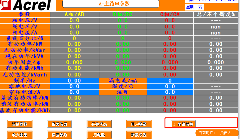 安科瑞7寸触摸屏AMC系列精密配电监控系统安装使用说明书