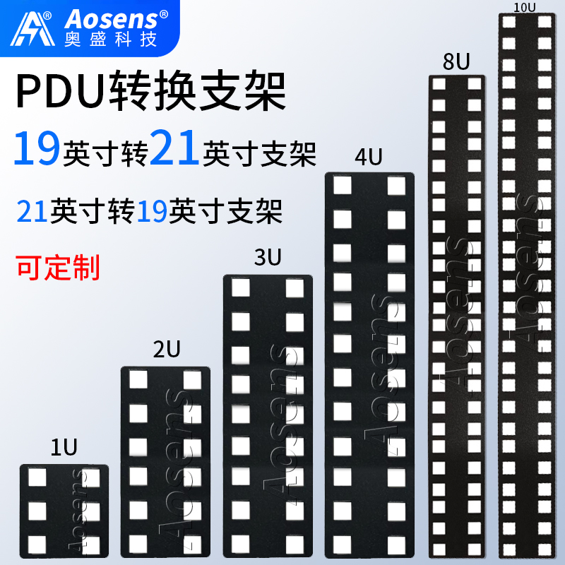 19英寸转21英寸连接机柜配电单元箱连接件耳网络机柜设备PDU配件