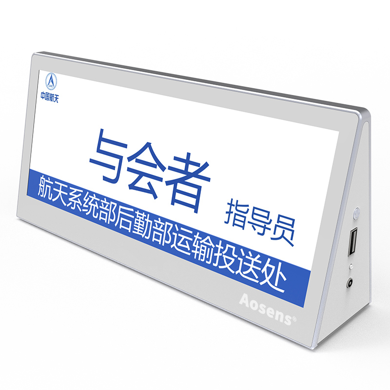 OD901X奥盛9.4英寸液晶屏双面电子桌牌三角形 条屏