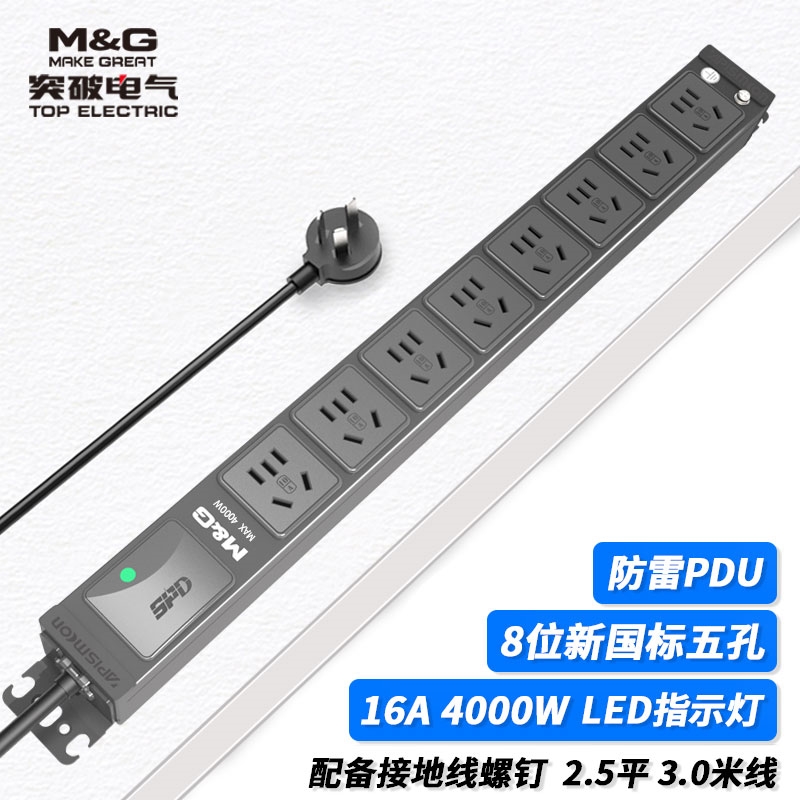 07TG130302突破PDU机柜插座/16A/8联/嵌入式防雷（指示灯）/黑色/3*2.5/3米线/国标16A插头
