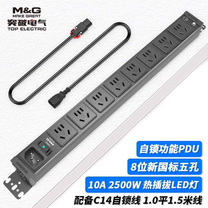 MG37-2B突破PDU机柜插座/10A/8联/热插拔指示灯/黑色/3*1.0/1.5米线/C14自锁插头