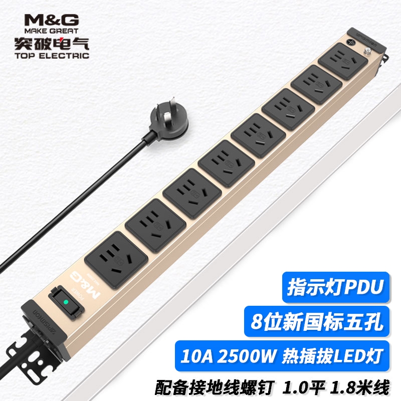 MG37-3G突破PDU机柜插座/10A/8位/热插拔指示灯/金色/3.1.0/1.8米线/国标10A插头