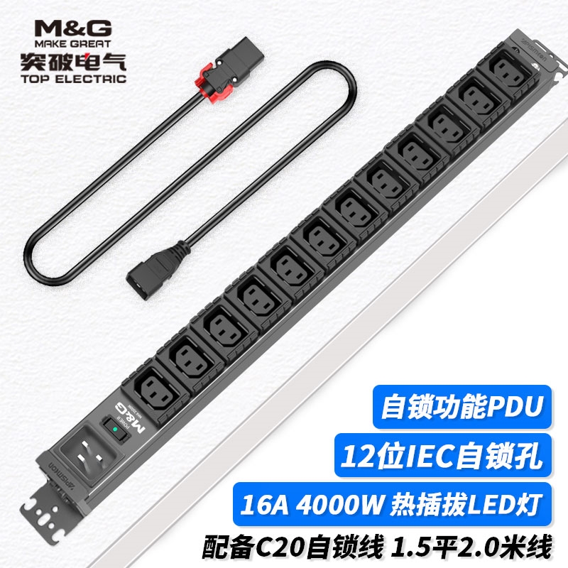 MG37-4B突破PDU机柜插座/16A/12联/C20自锁插头/热插拔指示灯/黑色/3*1.5/2.0米线