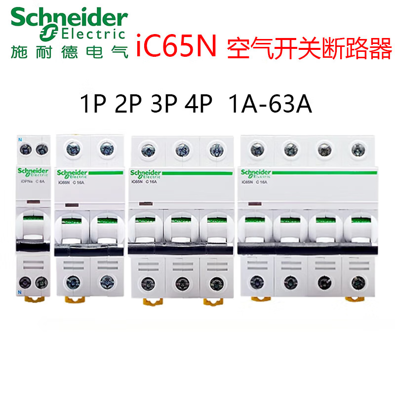 施耐德空气开关IC65N空开1A-63A1P2P3P4P小型断路器A9系列空开国产替代 40A 4p