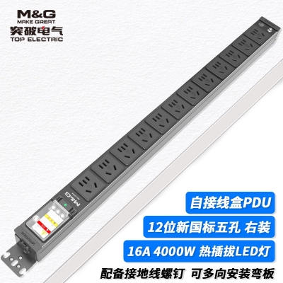MG37-10B突破PDU机柜插座/16A/12联/自接线盒/热插拔指示灯/黑色/无头/无线