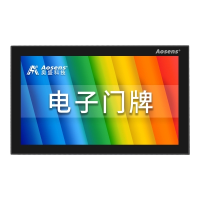 奥盛10.1英寸智能电子门牌液晶屏WIFI无线POE供电组网