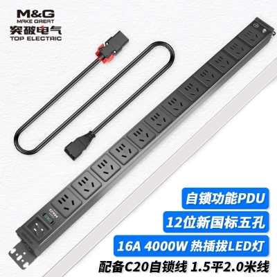 MG37-3B突破PDU机柜插座/16A/12联/热插拔指示灯/黑色/3*1.5/2米线/C20自锁插头