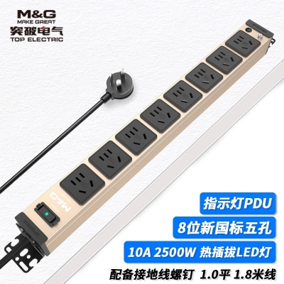 MG37-3G突破PDU机柜插座/10A/8位/热插拔指示灯/金色/3.1.0/1.8米线/国标10A插头