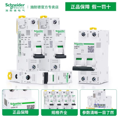 施耐德电气施耐德直流断路器iC65N DC小型A9N18110空气开关1P2p空开 1-63A 16A 1P
